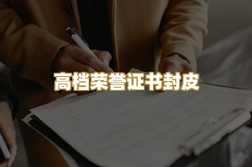 机动车驾驶证排版